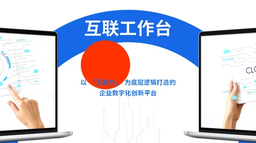 时尚前沿互联网行业红蓝通用PPT模板