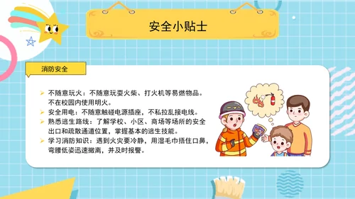 中小学校园安全教育主题班会PPT课件