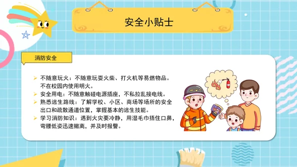 中小学校园安全教育主题班会PPT课件