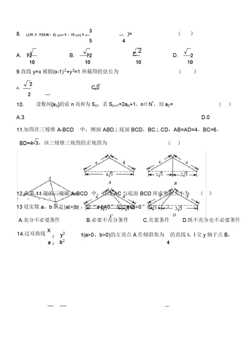 浙江省普通高中学业水平考试数学