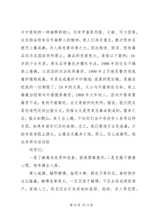 关于青少年法制教育的演讲稿.docx