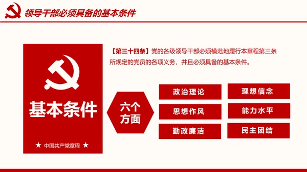全方位解读学习党的章程十九大新党章PPT