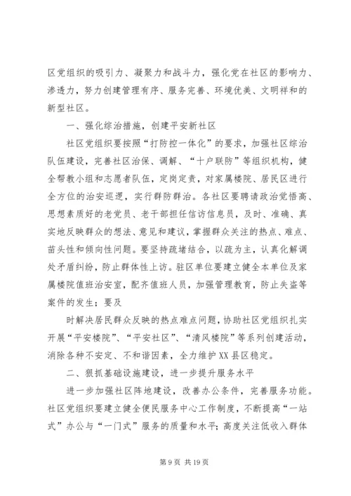 柯克牙社区共驻共建工作计划.docx