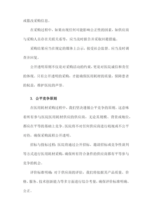 医院医用耗材采购管理制度.docx