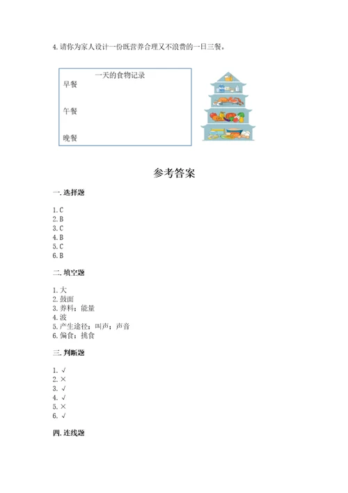 教科版小学四年级上册科学期末测试卷及答案（精品）