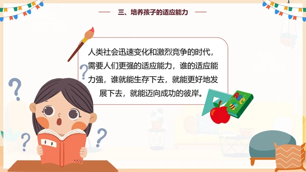 手绘卡通家庭教育家庭关系PPT模板