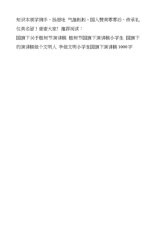 做文明小少年国旗下演讲稿