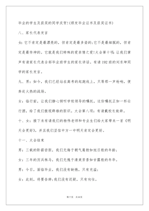 高三毕业典礼主持词_6.docx