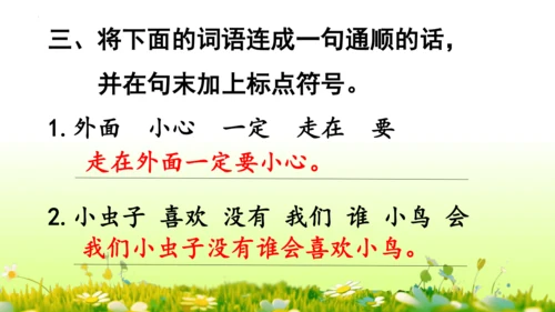 11.我是一只小虫子 课件