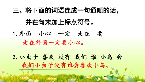 11.我是一只小虫子 课件