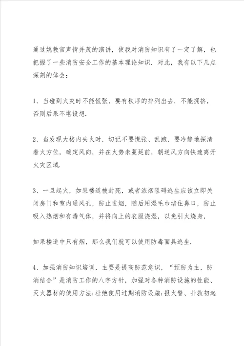 消防警示教育心得体会3篇