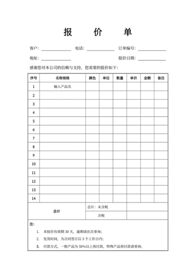 报价单