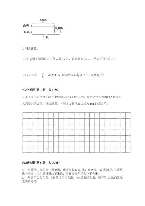 柳河县六年级下册数学期末测试卷及参考答案一套.docx