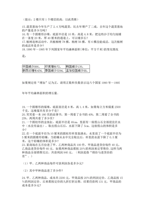 小升初数学应用题50道【a卷】.docx