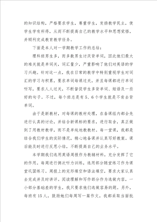 高中教师个人工作总结3篇