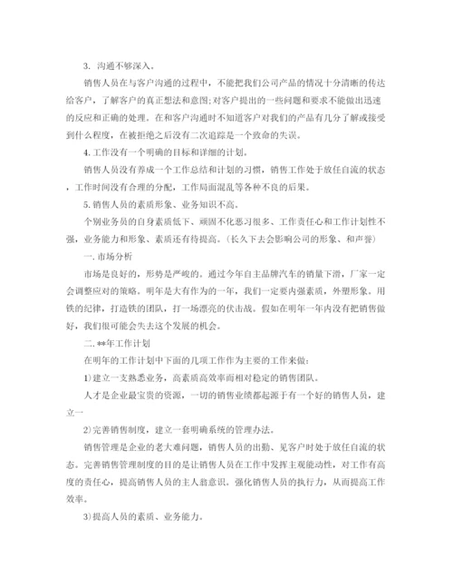 精编之业务员年终总结范文3篇.docx