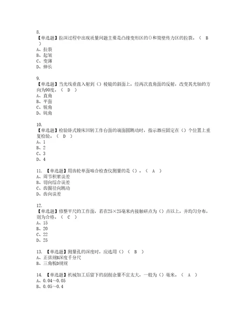 2022年工具钳工高级模拟考试题标准答案49