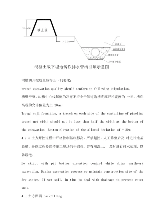 某某室内埋地给排水工程施工方案.docx