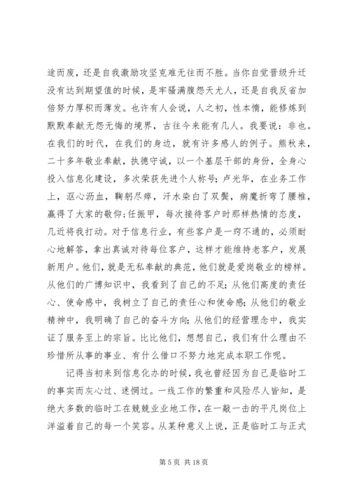 学习爱岗敬业的感受.docx