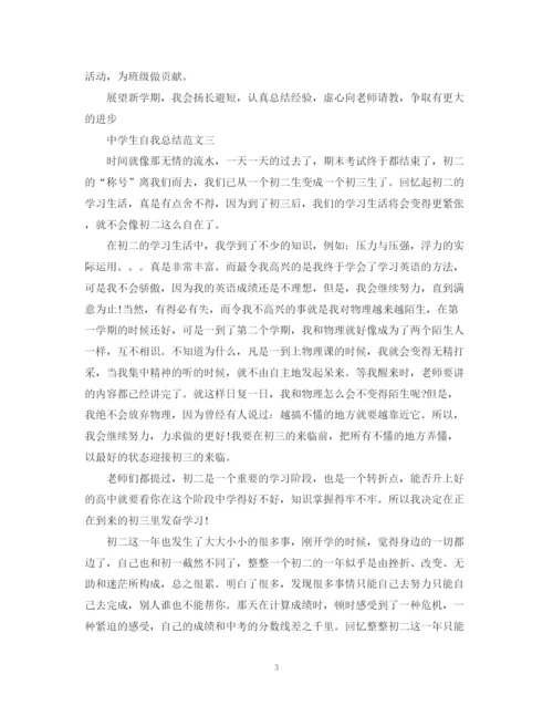 精编之自我总结范文【生】.docx