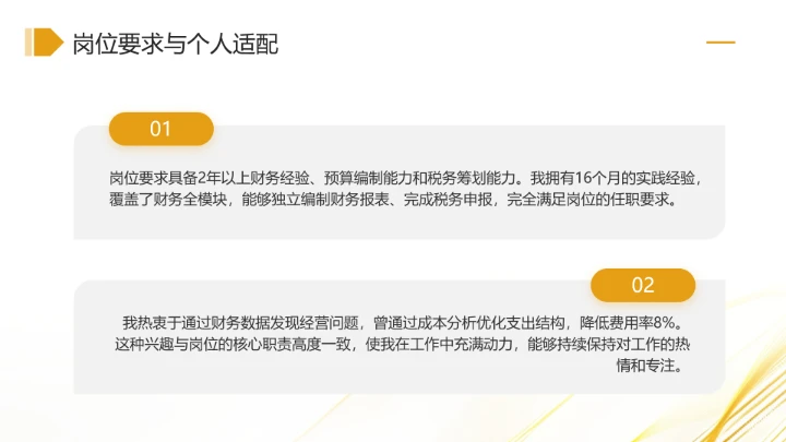 通用版大学生求职综合展示职业生涯规划（财务经理方向）X