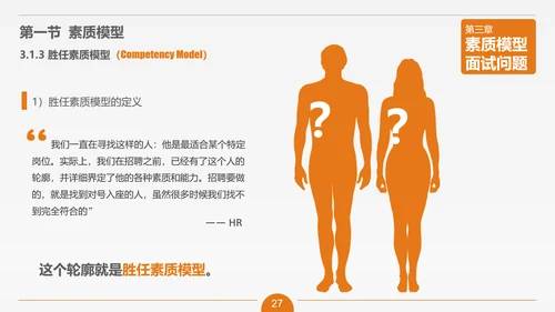 面试技能培训大学生职业教育PPT课件