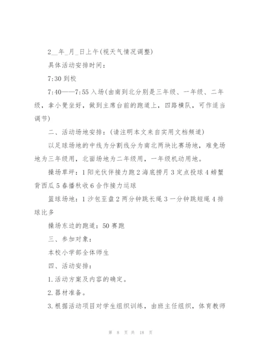 进校园活动策划5篇.docx