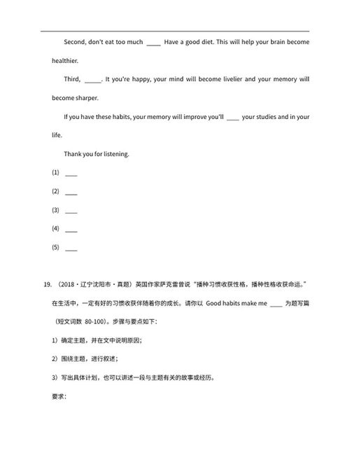 2018年辽宁省沈阳中考英语试卷word模板