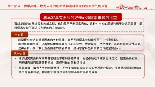 弘扬科学家精神凝聚创新力量党课团课ppt