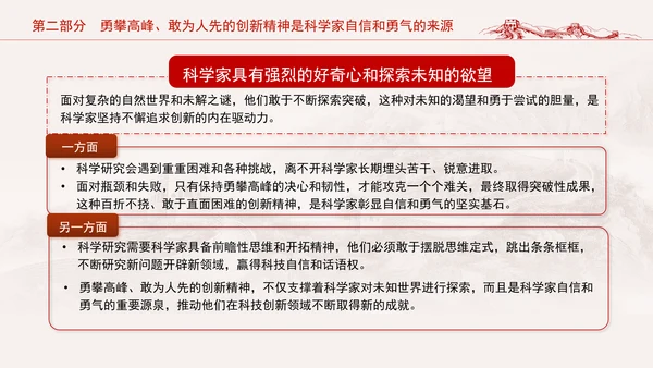 弘扬科学家精神凝聚创新力量党课团课ppt