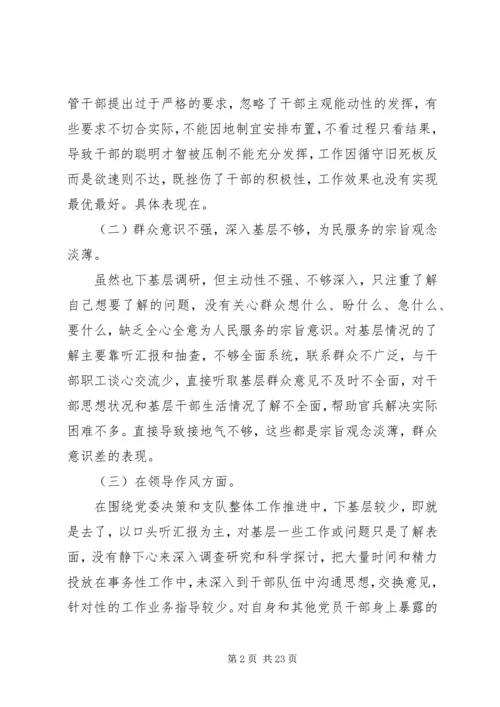 第一篇：党的群众路线教育实践活动领导班子成员自我剖析材料.docx
