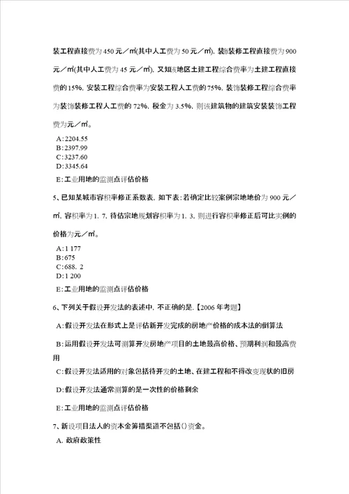 天津上半年房地产估价师《理论与方法》：房地产抵押需要考试试题