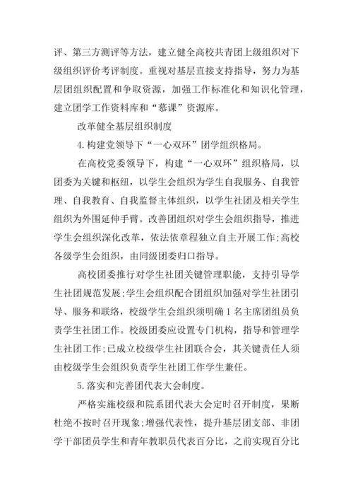 高校共青团改革实施专业方案.docx