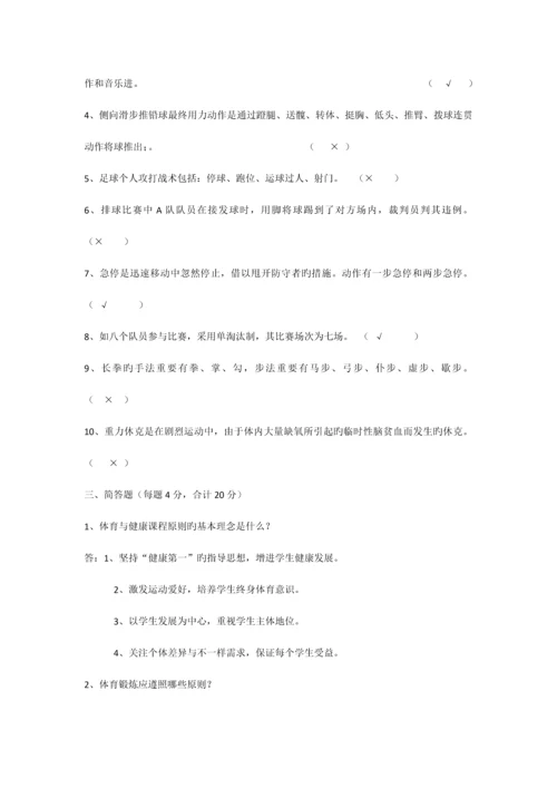 2023年体育教师招聘考试试题及答案.docx