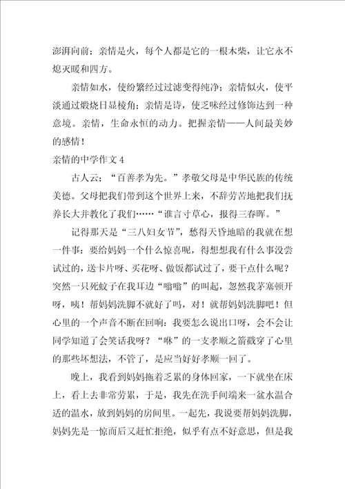 关于亲情的高中作文800字25篇