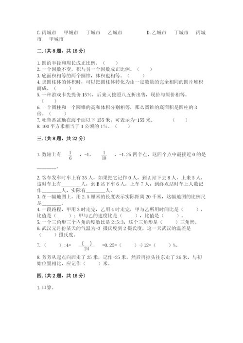 四川省【小升初】2023年小升初数学试卷【真题汇编】.docx