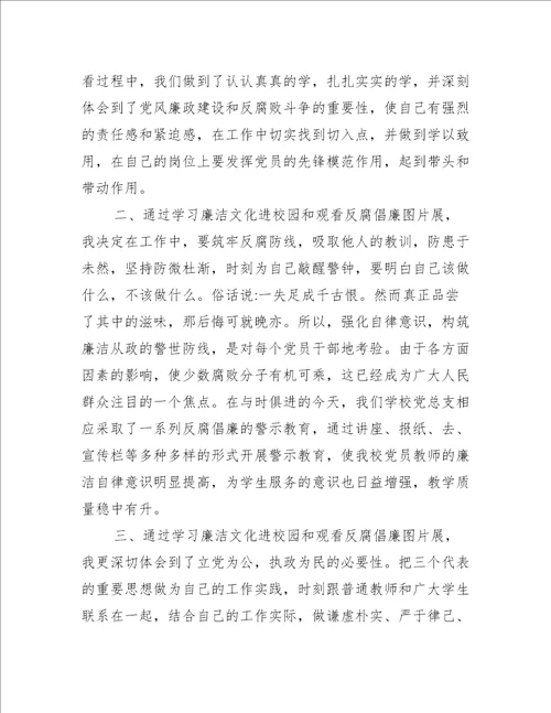 反腐倡廉警示教育心得体会八篇