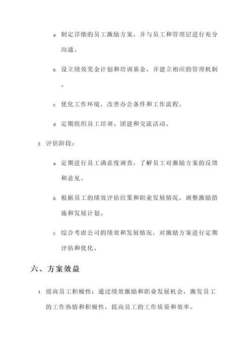 公司的员工激励方案