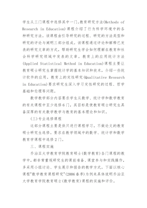 浅谈美国大学教育的相关论文.docx