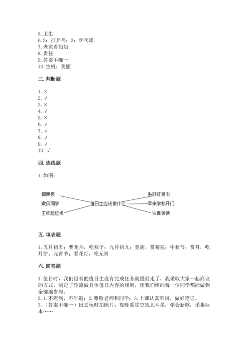 部编版二年级上册道德与法治期中测试卷（夺冠系列）word版.docx
