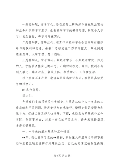 组织生活会专题个人剖析材料5篇.docx