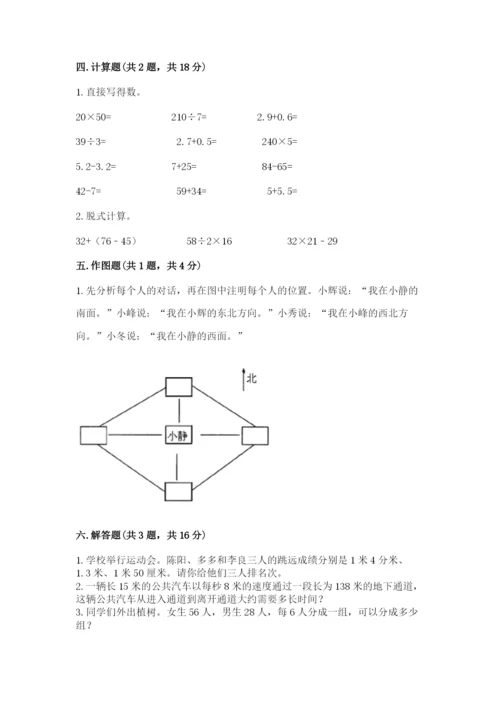 小学数学三年级下册期末测试卷及答案【易错题】.docx