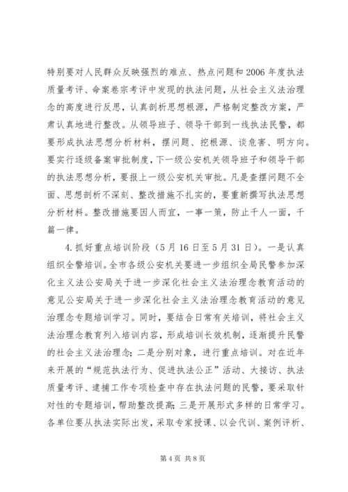 公安局关于进一步深化社会主义法治理念教育活动的意见.docx