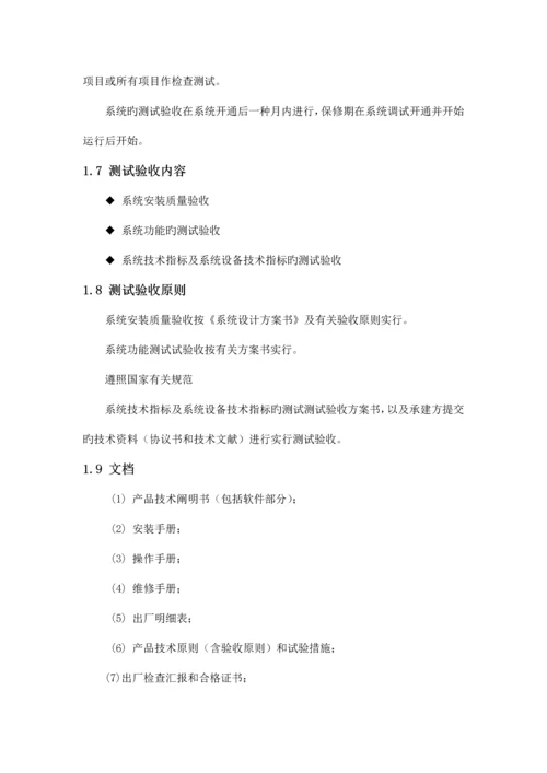 弱电系统维保工作流程.docx