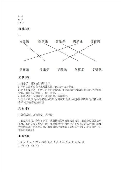 2022部编版一年级上册道德与法治期中测试卷附参考答案综合卷