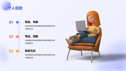 蓝色创意3D学生会竞聘述职PPT