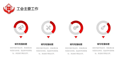 红色微立体职工之家政府机关单位工会工作总结情况汇报PPT