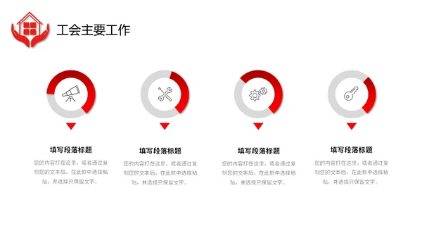 红色微立体职工之家政府机关单位工会工作总结情况汇报PPT