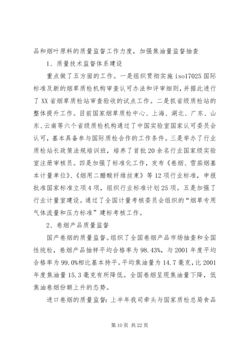 科技教育司年终工作总结与明年工作安排_2.docx