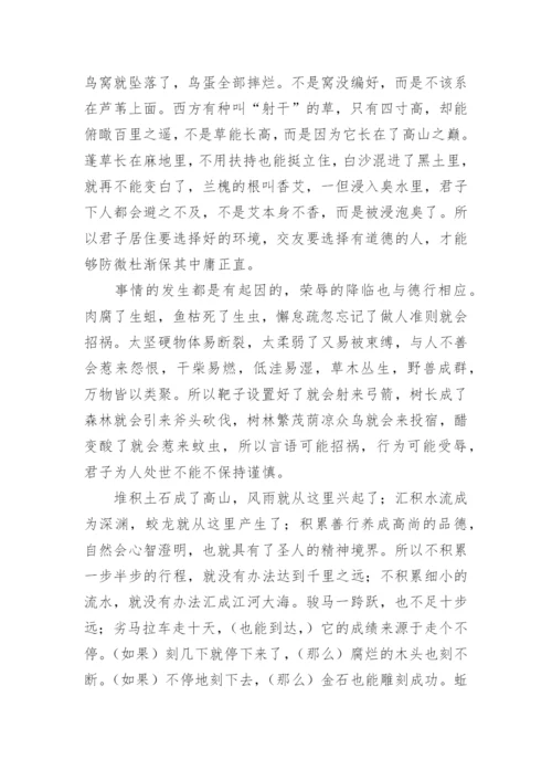 荀子劝学原文及翻译.docx